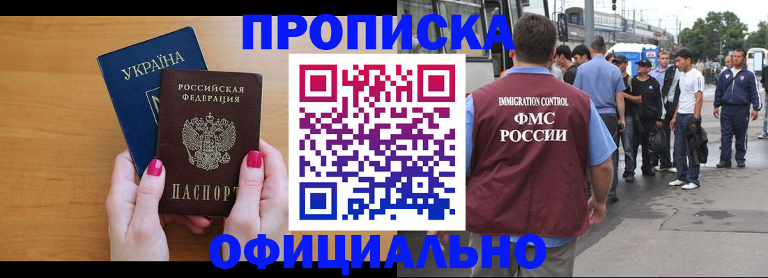 прописка в Санкт-Петербурге