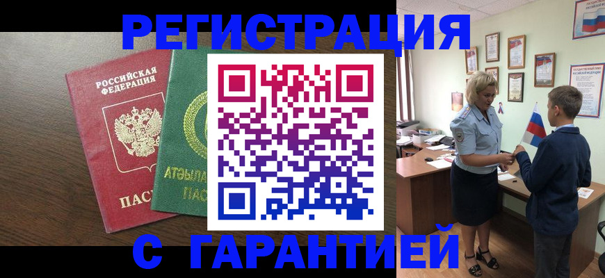 прописка для работы в Санкт-Петербурге